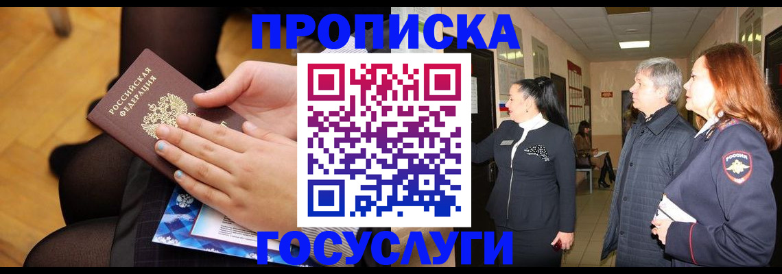 временная регистрация для школы в Камызяке