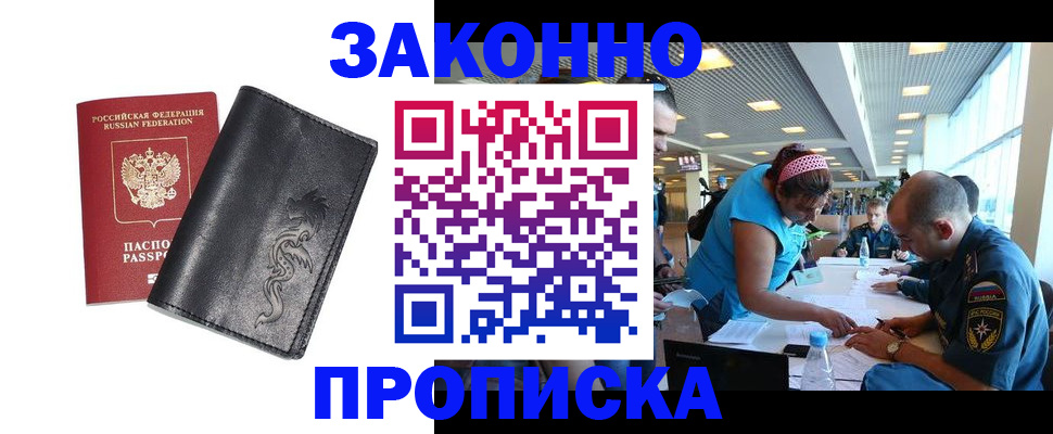 купить прописку в Камызяке